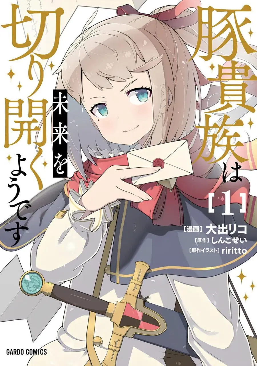 Buta Kizoku wa Mirai wo Kiri Hiraku you desu ตอนที่ 1 หน้า 1