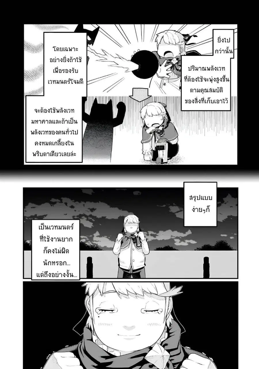 Buta Kizoku wa Mirai wo Kiri Hiraku you desu ตอนที่ 10 หน้า 3