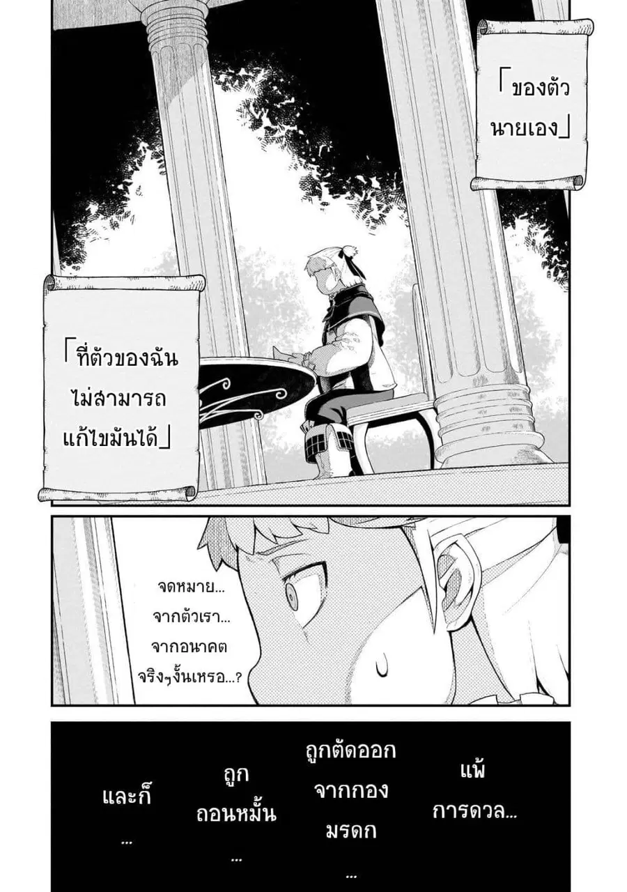 Buta Kizoku wa Mirai wo Kiri Hiraku you desu ตอนที่ 2 หน้า 2