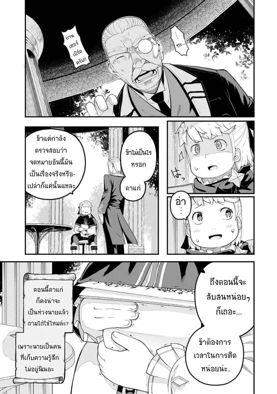 Buta Kizoku wa Mirai wo Kiri Hiraku you desu ตอนที่ 2 หน้า 3
