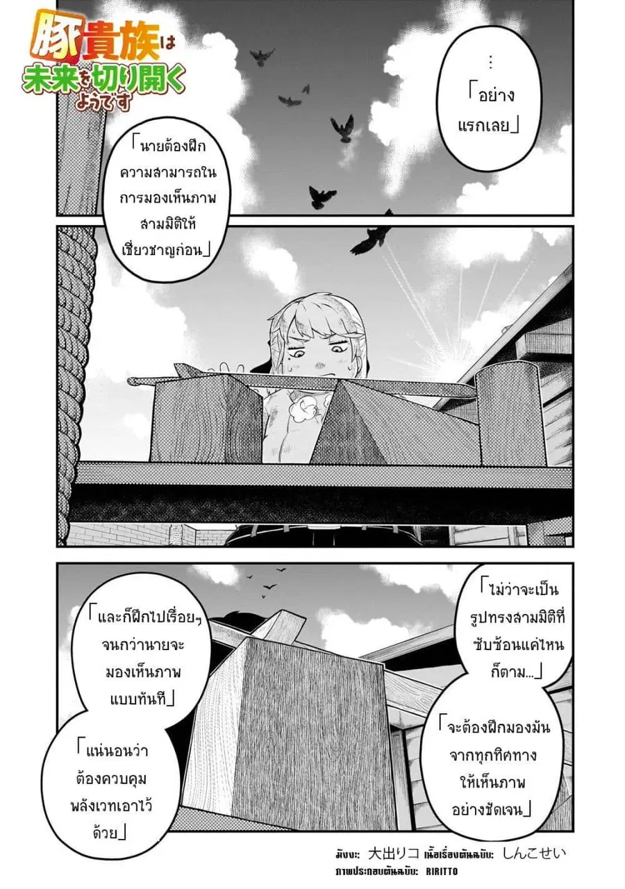 Buta Kizoku wa Mirai wo Kiri Hiraku you desu ตอนที่ 4 หน้า 1