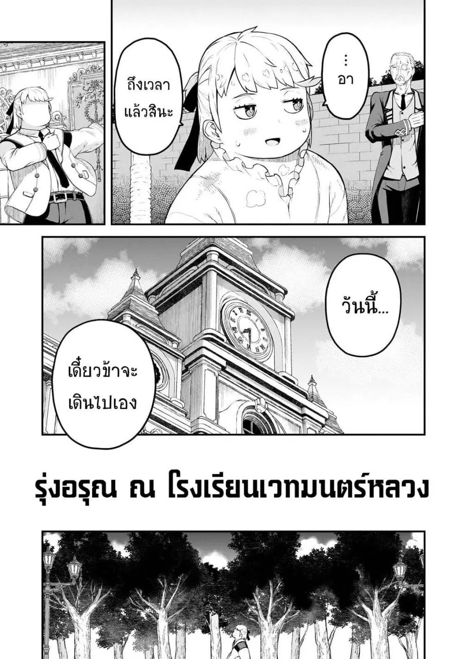 Buta Kizoku wa Mirai wo Kiri Hiraku you desu ตอนที่ 4 หน้า 3