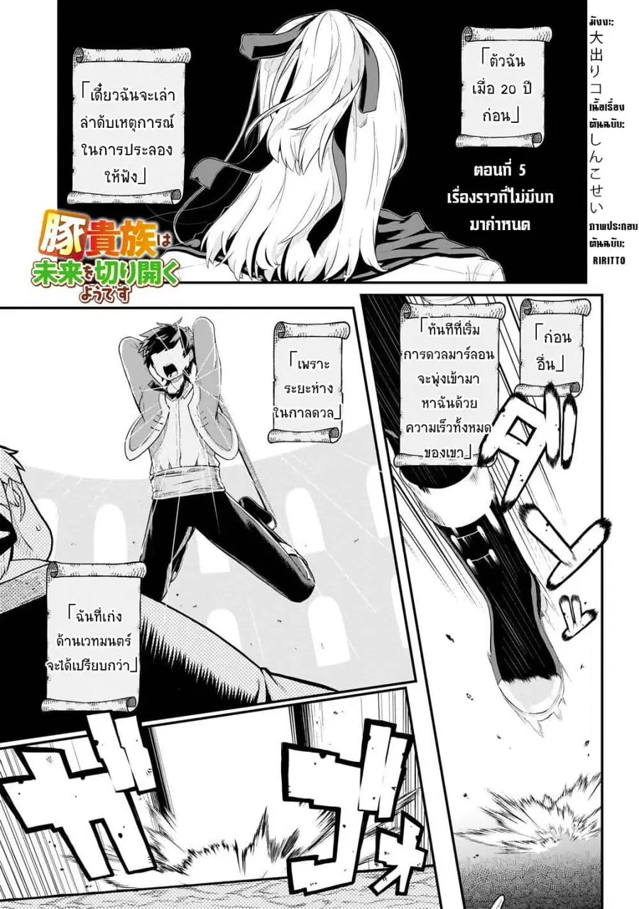Buta Kizoku wa Mirai wo Kiri Hiraku you desu ตอนที่ 5 หน้า 1
