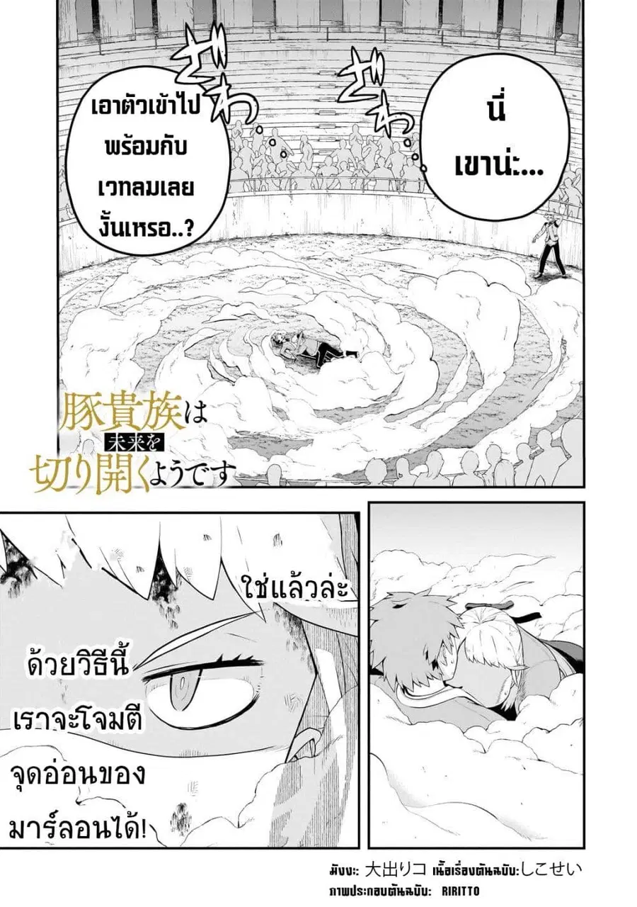 Buta Kizoku wa Mirai wo Kiri Hiraku you desu ตอนที่ 6 หน้า 1