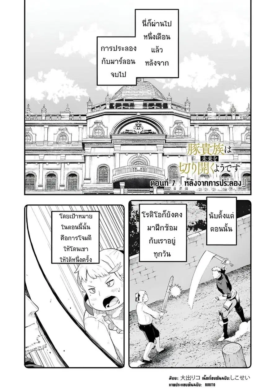 Buta Kizoku wa Mirai wo Kiri Hiraku you desu ตอนที่ 7 หน้า 1