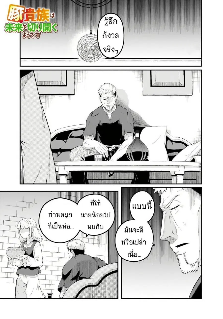 Buta Kizoku wa Mirai wo Kiri Hiraku you desu ตอนที่ 8 หน้า 1