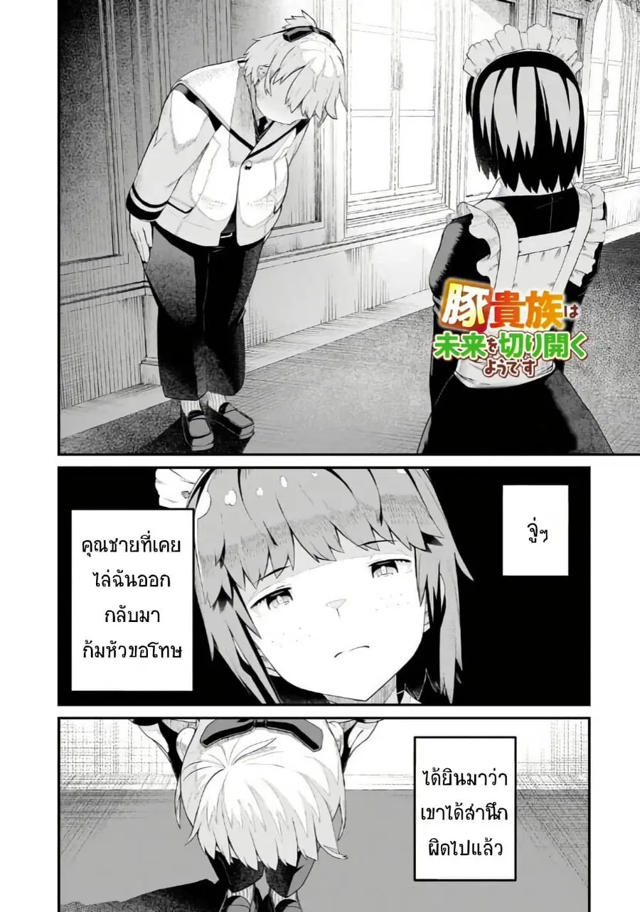 Buta Kizoku wa Mirai wo Kiri Hiraku you desu ตอนที่ 9 หน้า 1