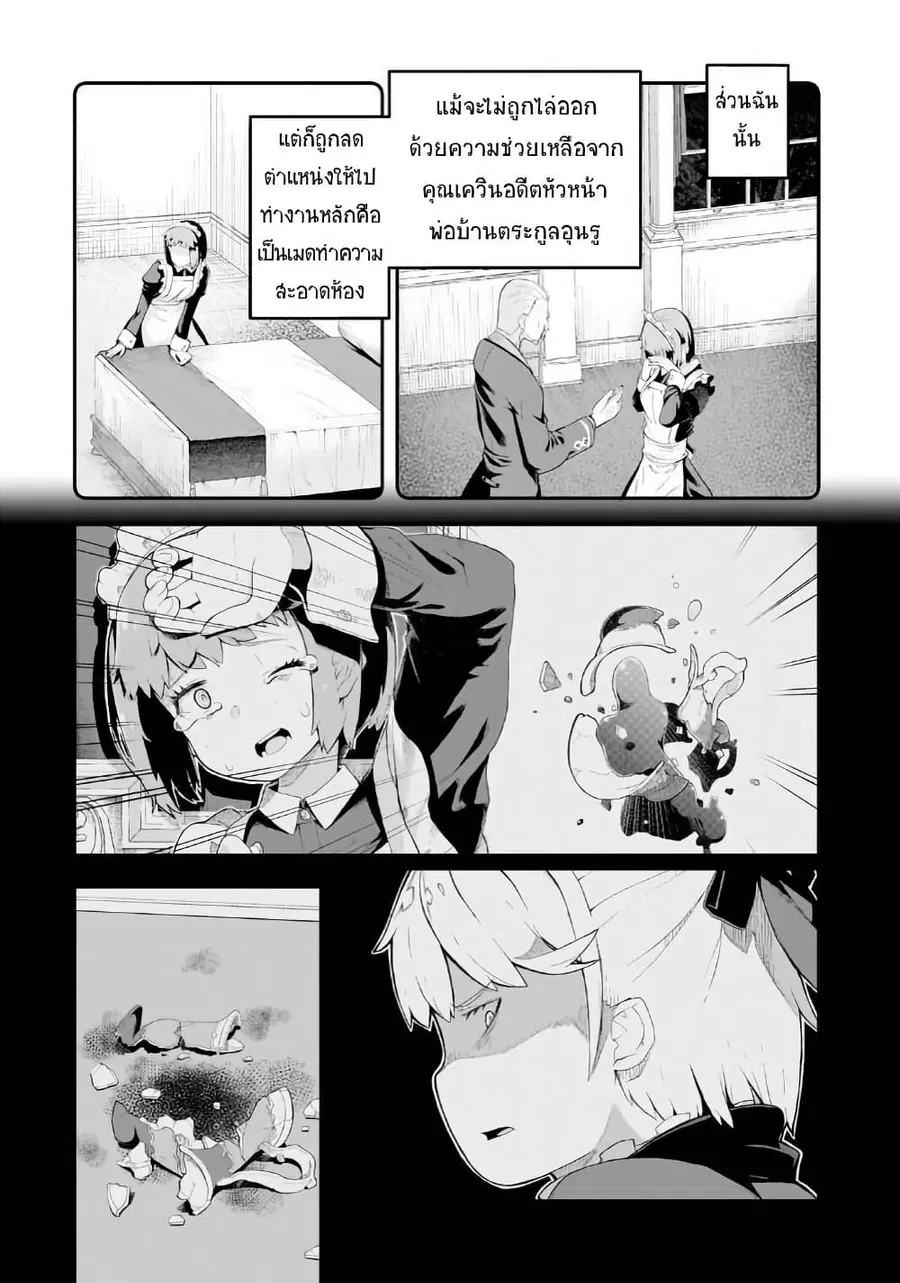 Buta Kizoku wa Mirai wo Kiri Hiraku you desu ตอนที่ 9 หน้า 2