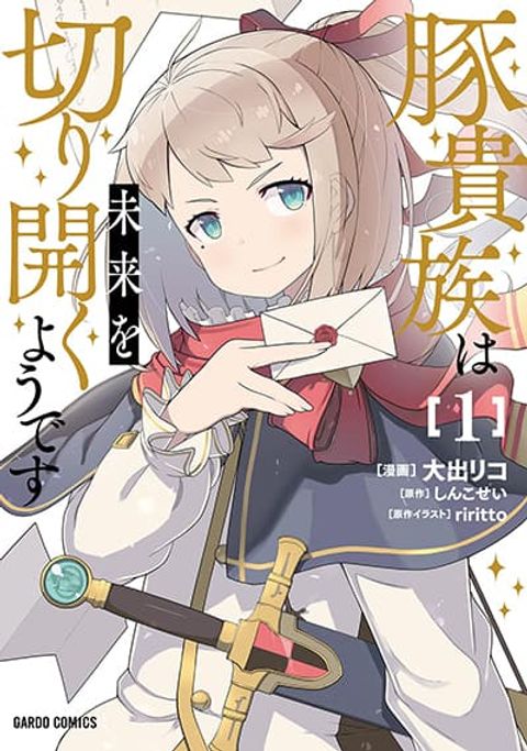 ปก Buta Kizoku wa Mirai wo Kiri Hiraku you desu มังงะญี่ปุ่น แปลไทย