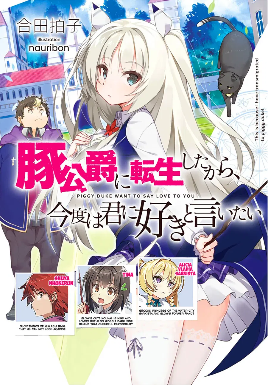 Buta Koushaku ni Tensei Shitakara, Kondo wa Kimi ni Suki to Iitai ตอนที่ 1 หน้า 3