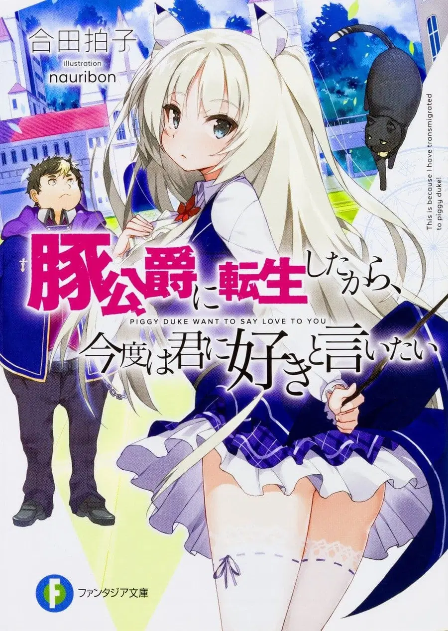 Buta Koushaku ni Tensei Shitakara, Kondo wa Kimi ni Suki to Iitai ตอนที่ 2 หน้า 1