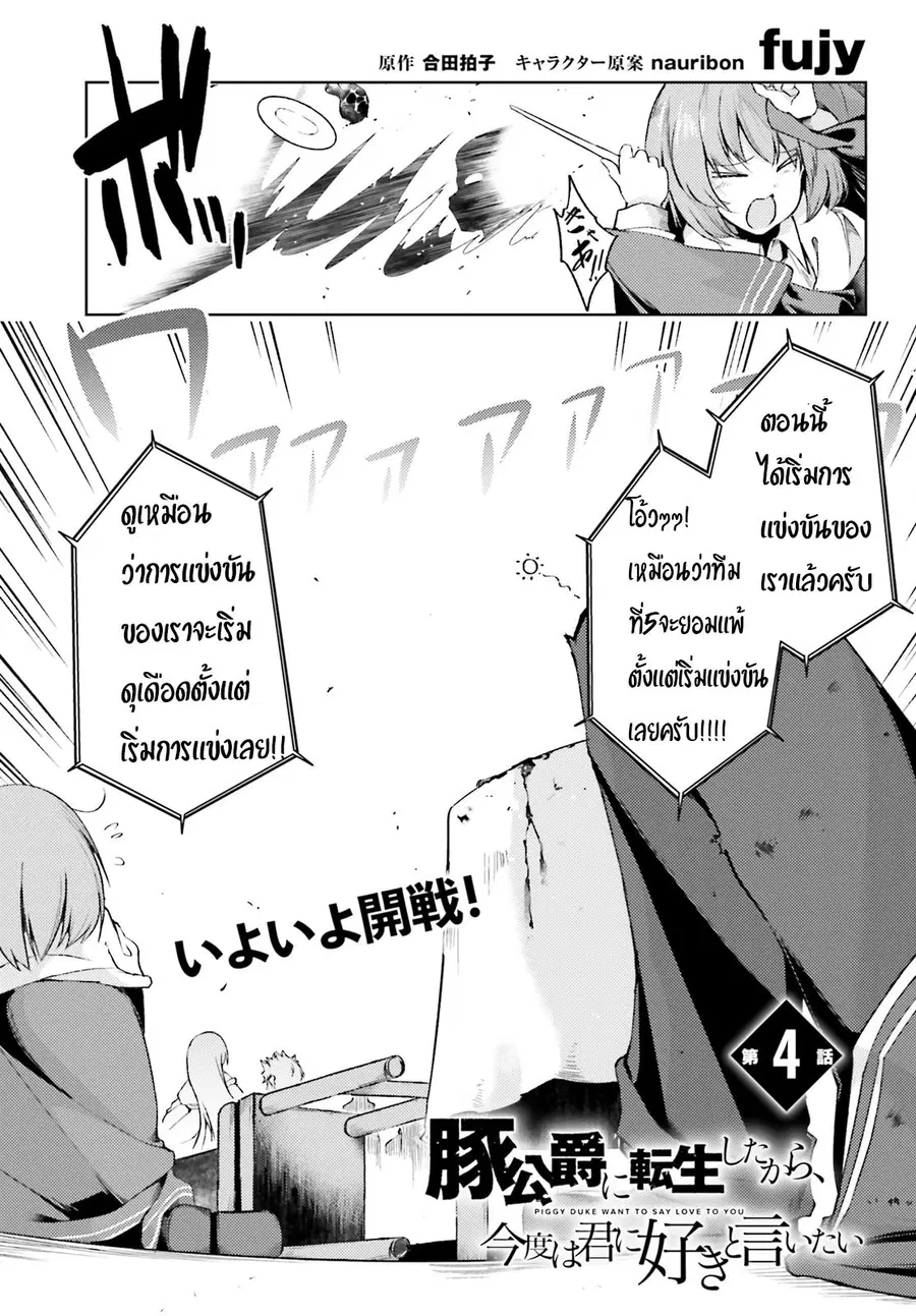 Buta Koushaku ni Tensei Shitakara, Kondo wa Kimi ni Suki to Iitai ตอนที่ 4 หน้า 1