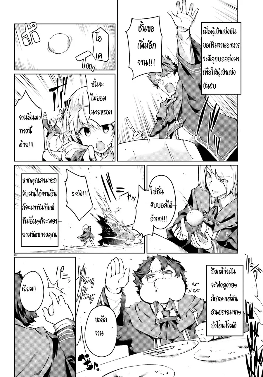 Buta Koushaku ni Tensei Shitakara, Kondo wa Kimi ni Suki to Iitai ตอนที่ 4 หน้า 2