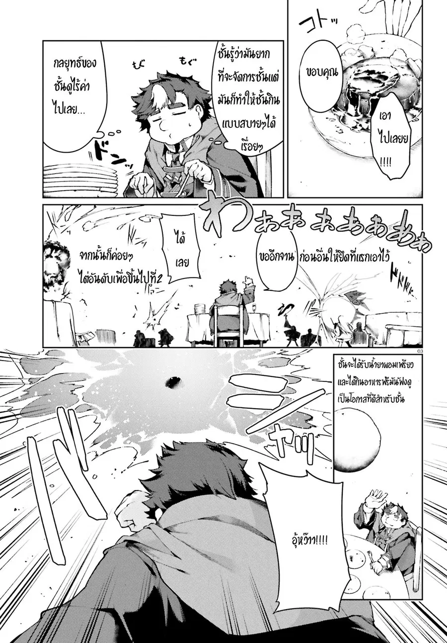 Buta Koushaku ni Tensei Shitakara, Kondo wa Kimi ni Suki to Iitai ตอนที่ 4 หน้า 3