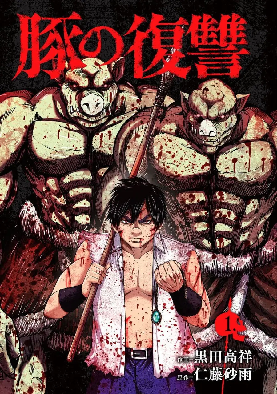 Buta no Fukushuu ตอนที่ 1 หน้า 1