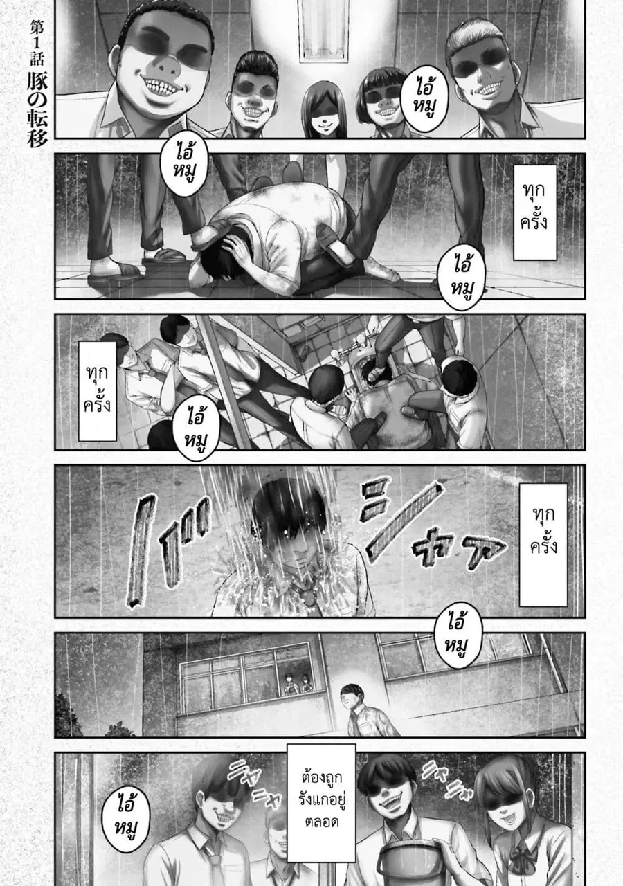 Buta no Fukushuu ตอนที่ 1 หน้า 3