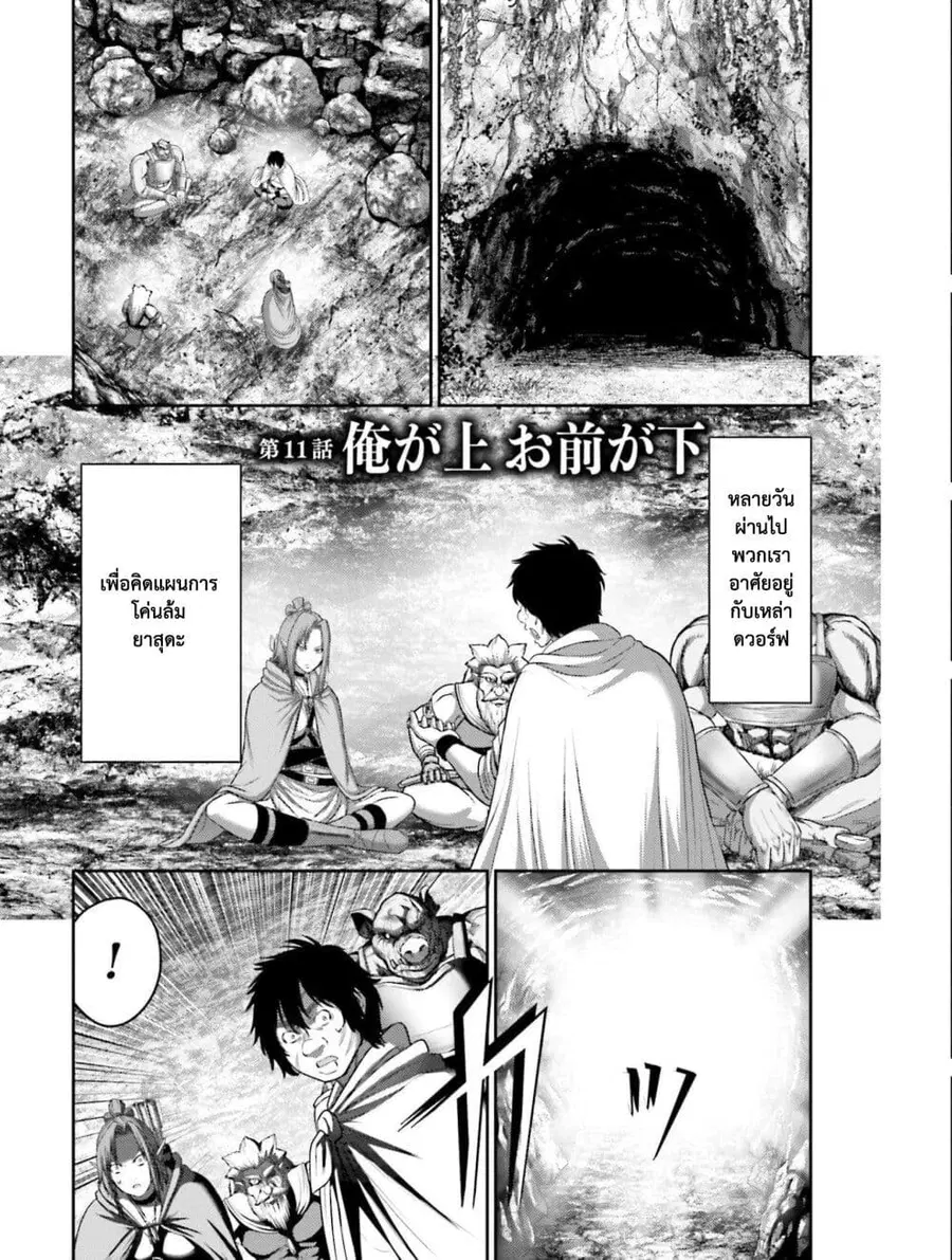 Buta no Fukushuu ตอนที่ 11 หน้า 2