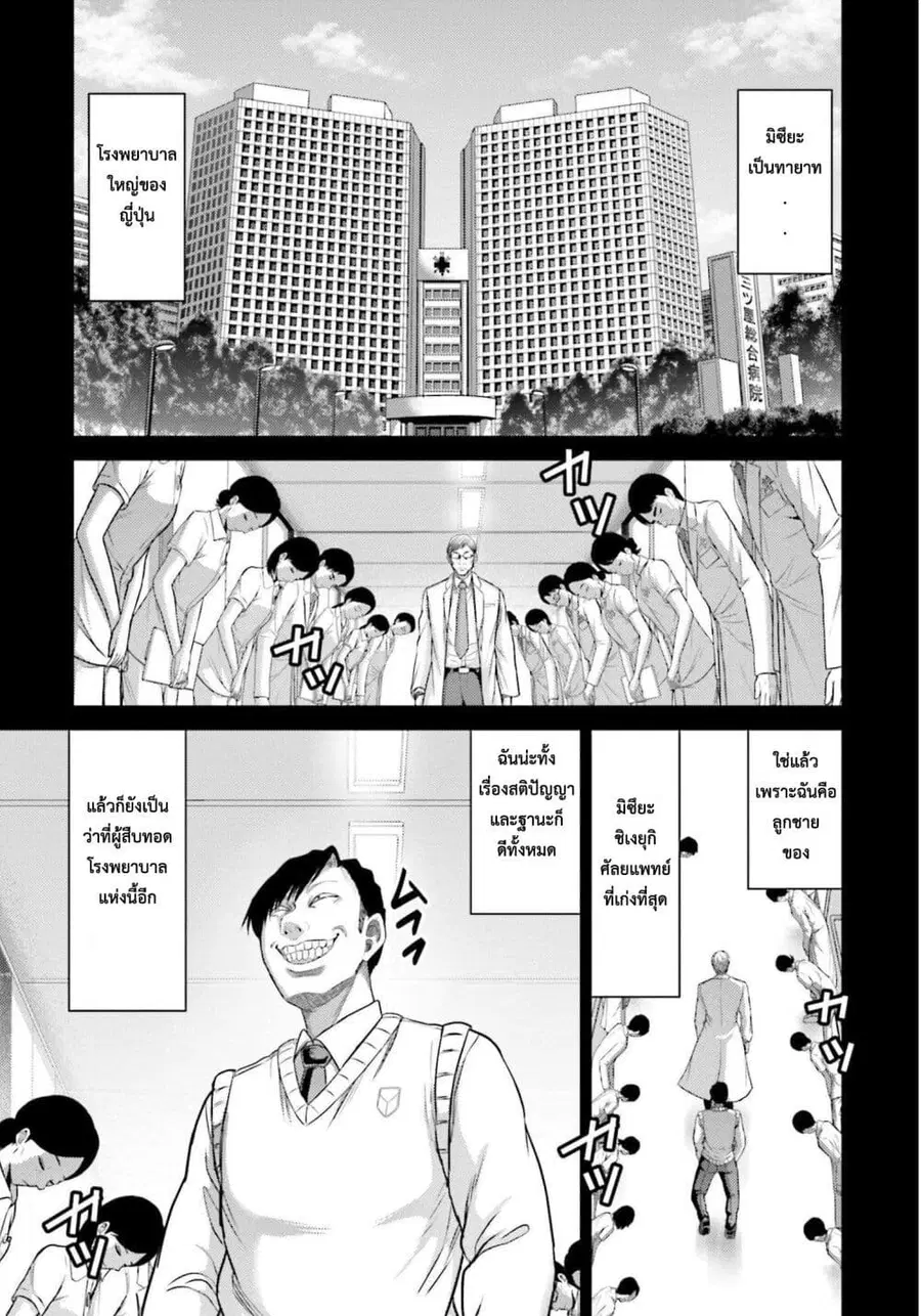 Buta no Fukushuu ตอนที่ 11.5 หน้า 3