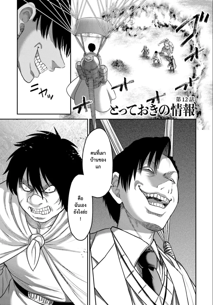 Buta no Fukushuu ตอนที่ 12 หน้า 2