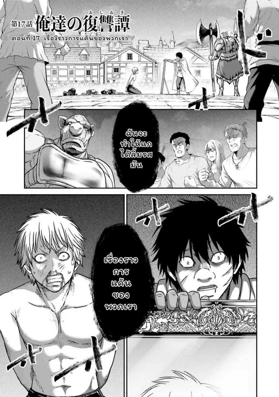 Buta no Fukushuu ตอนที่ 17 หน้า 1