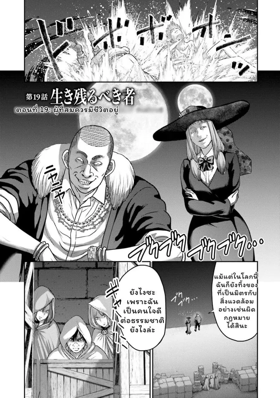 Buta no Fukushuu ตอนที่ 19 หน้า 1