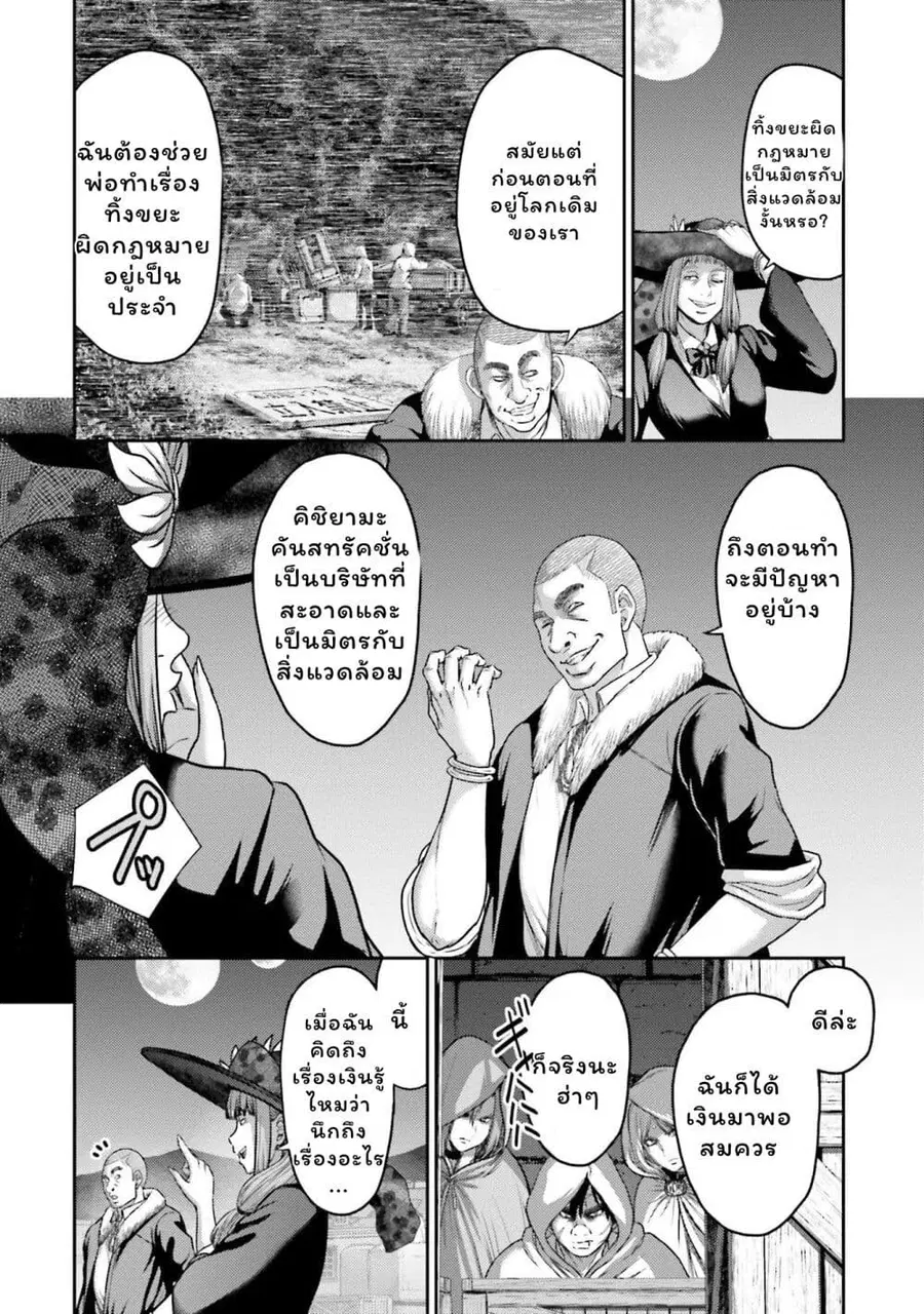 Buta no Fukushuu ตอนที่ 19 หน้า 2