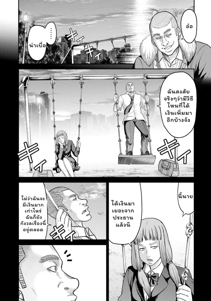 Buta no Fukushuu ตอนที่ 19 หน้า 3