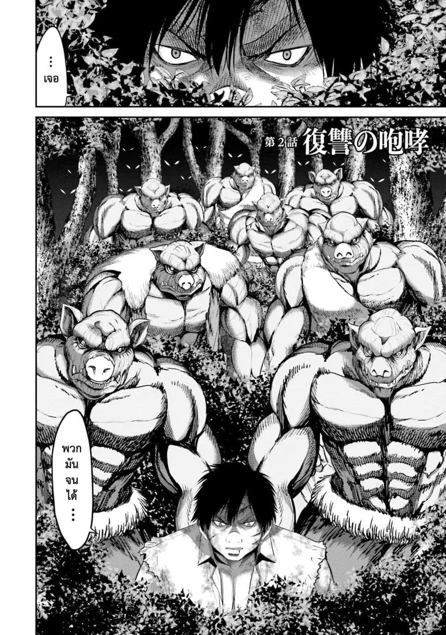 Buta no Fukushuu ตอนที่ 2 หน้า 3