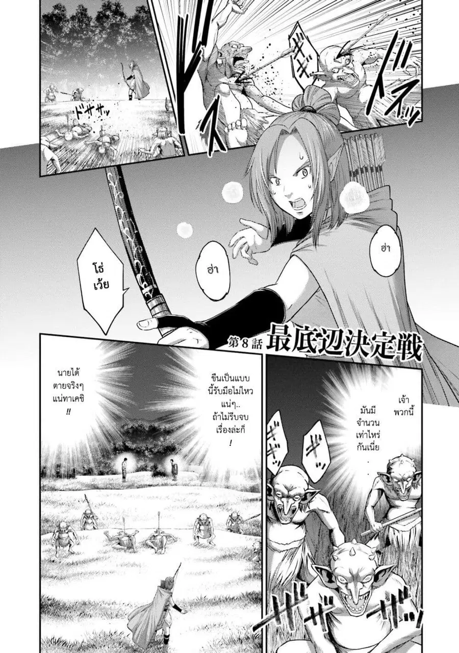 Buta no Fukushuu ตอนที่ 8 หน้า 2