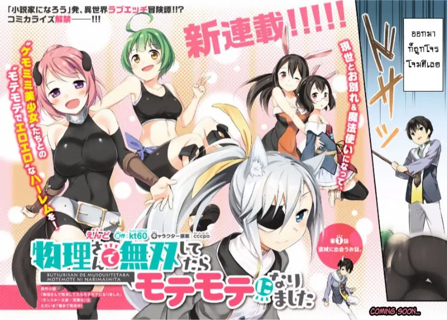 Butsuri-san de Musou shitetara Motemote ni Narimashita ตอนที่ 1 หน้า 2