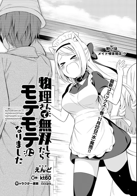 Butsuri-san de Musou shitetara Motemote ni Narimashita ตอนที่ 10 หน้า 2