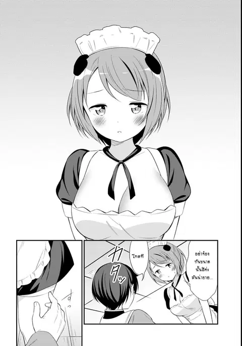 Butsuri-san de Musou shitetara Motemote ni Narimashita ตอนที่ 10 หน้า 3