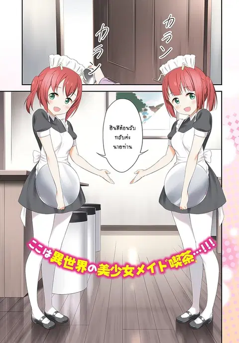 Butsuri-san de Musou shitetara Motemote ni Narimashita ตอนที่ 11 หน้า 2