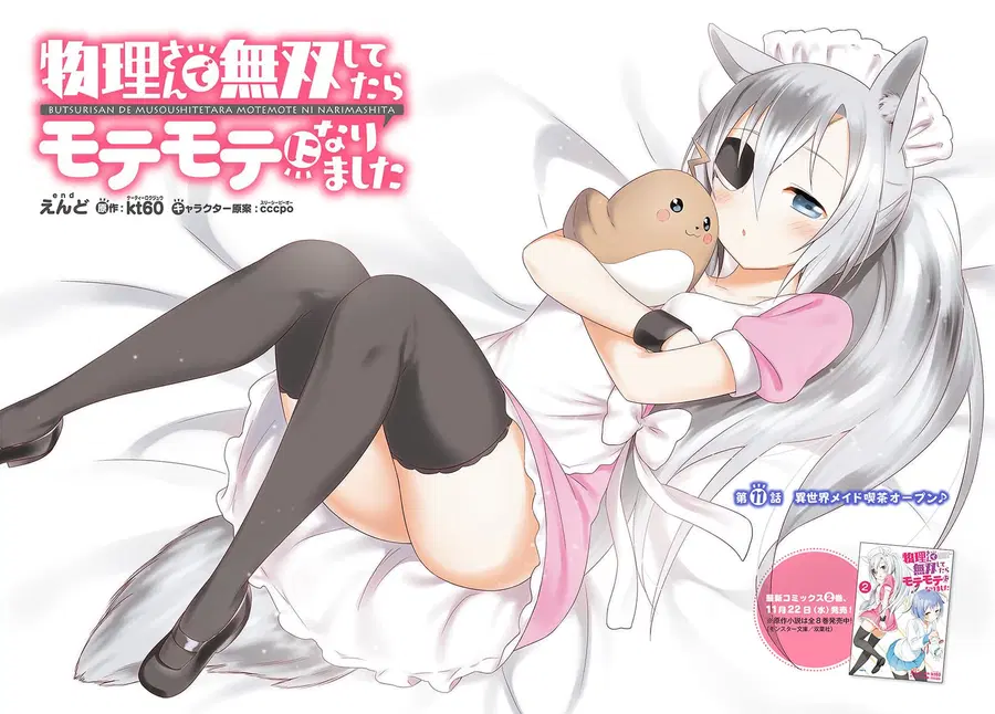 Butsuri-san de Musou shitetara Motemote ni Narimashita ตอนที่ 11 หน้า 3