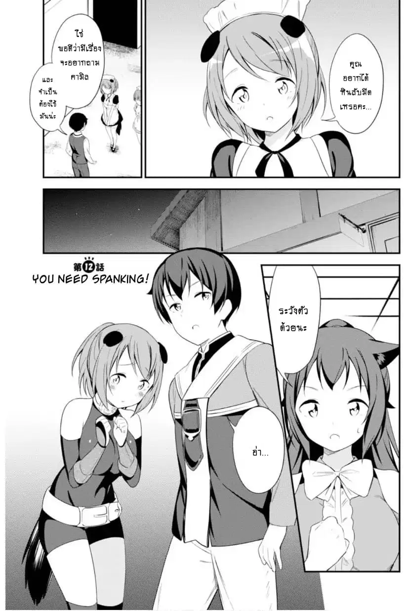 Butsuri-san de Musou shitetara Motemote ni Narimashita ตอนที่ 12 หน้า 1