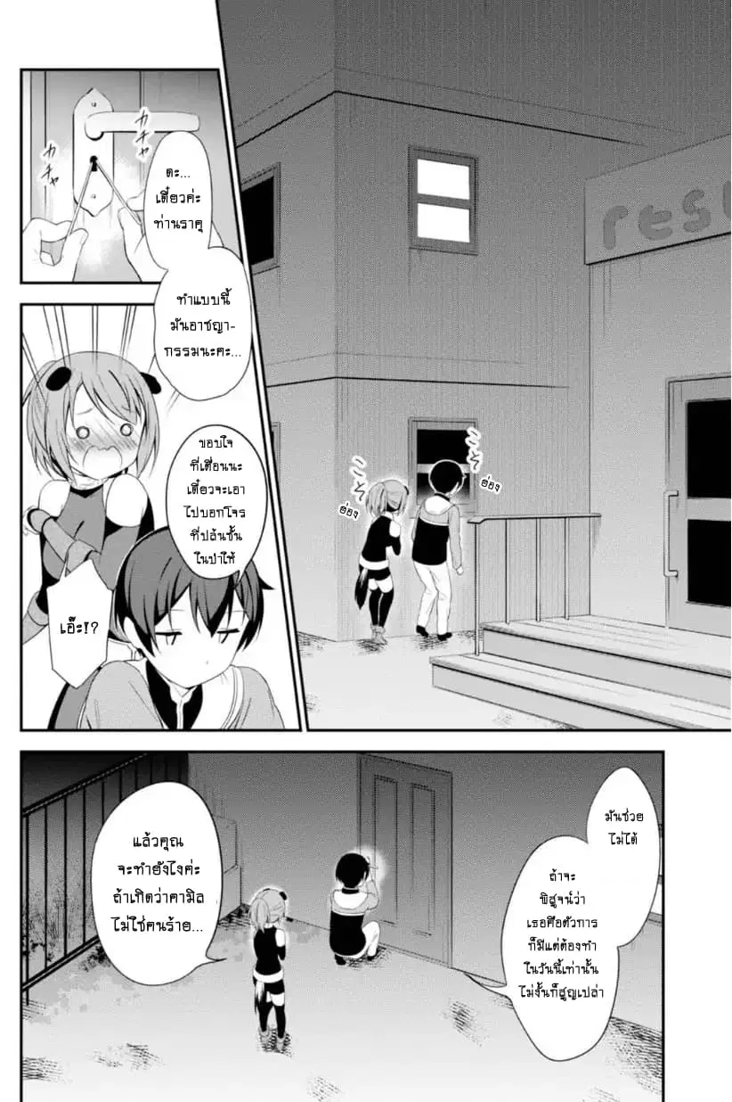 Butsuri-san de Musou shitetara Motemote ni Narimashita ตอนที่ 12 หน้า 2