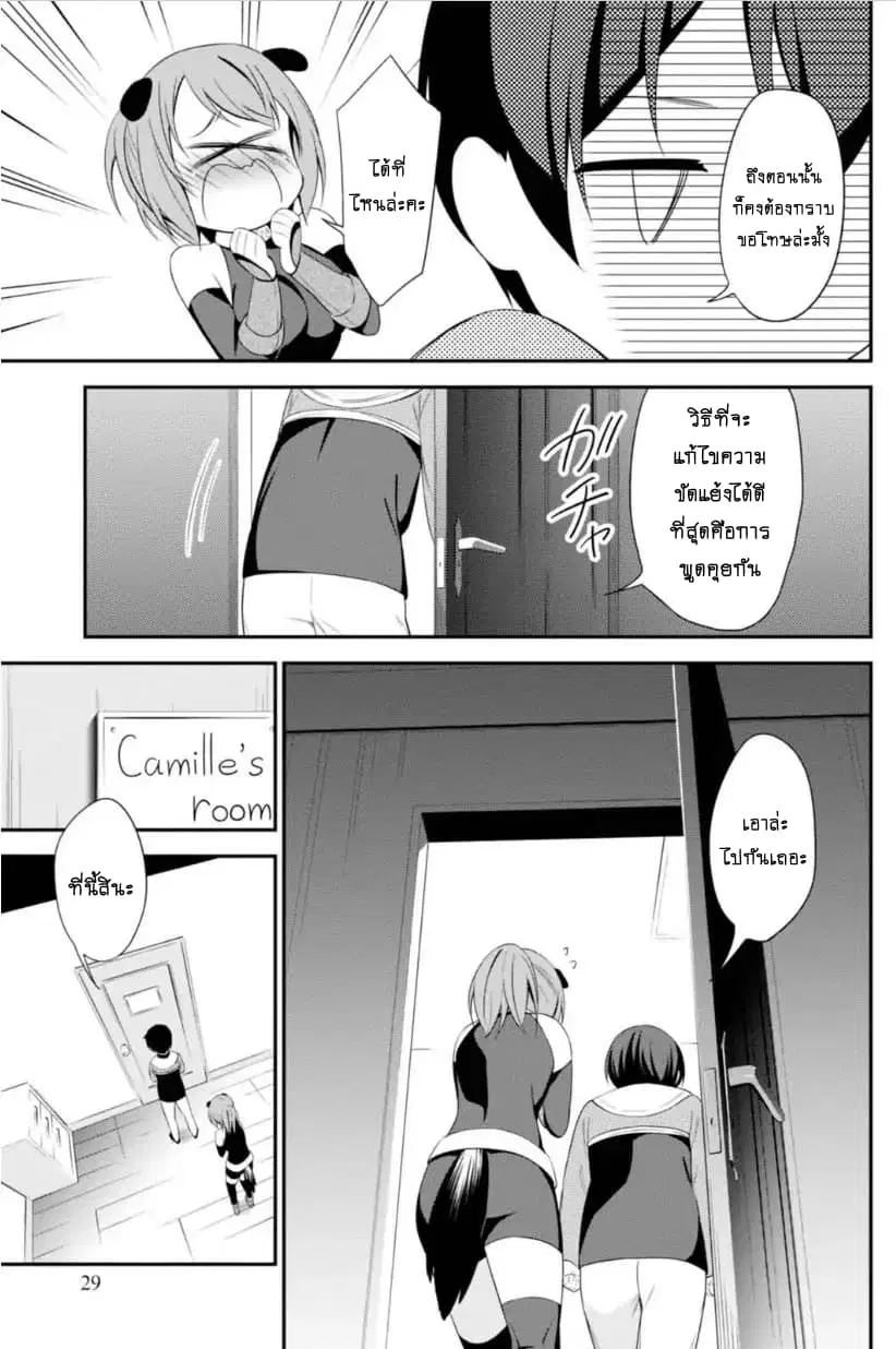 Butsuri-san de Musou shitetara Motemote ni Narimashita ตอนที่ 12 หน้า 3