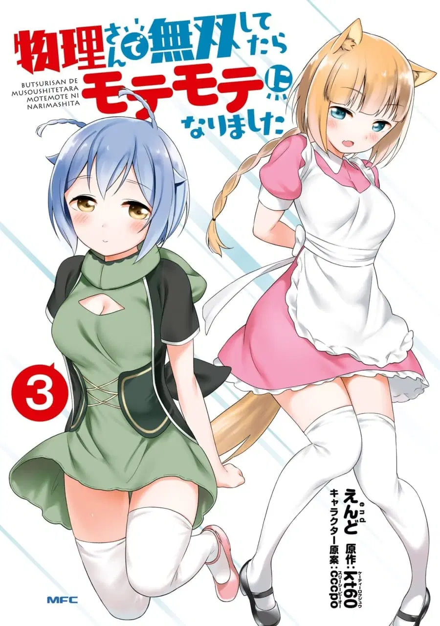 Butsuri-san de Musou shitetara Motemote ni Narimashita ตอนที่ 13 หน้า 1