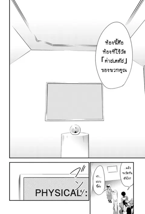 Butsuri-san de Musou shitetara Motemote ni Narimashita ตอนที่ 14 หน้า 2