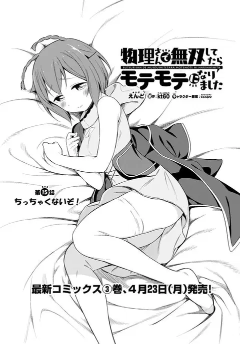 Butsuri-san de Musou shitetara Motemote ni Narimashita ตอนที่ 15 หน้า 1