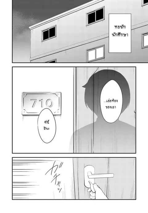 Butsuri-san de Musou shitetara Motemote ni Narimashita ตอนที่ 15 หน้า 2