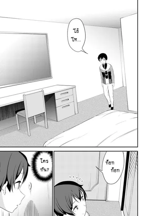 Butsuri-san de Musou shitetara Motemote ni Narimashita ตอนที่ 15 หน้า 3