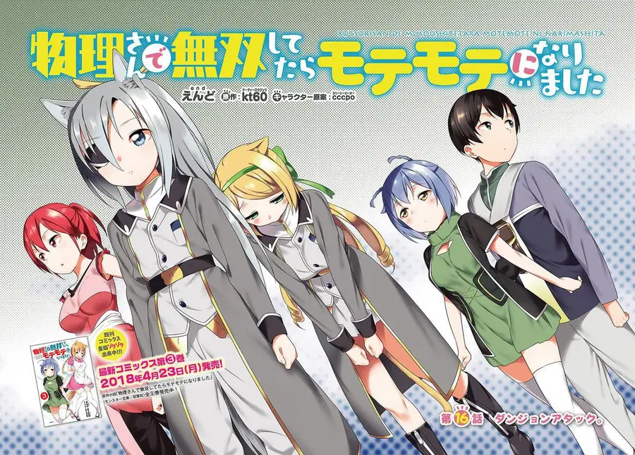 Butsuri-san de Musou shitetara Motemote ni Narimashita ตอนที่ 16 หน้า 2