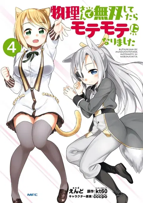 Butsuri-san de Musou shitetara Motemote ni Narimashita ตอนที่ 17 หน้า 1
