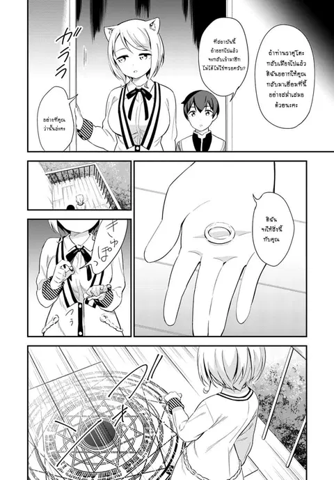 Butsuri-san de Musou shitetara Motemote ni Narimashita ตอนที่ 18 หน้า 2