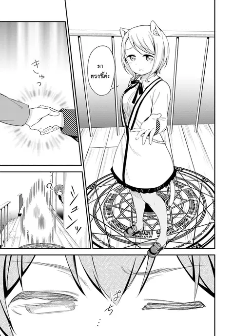 Butsuri-san de Musou shitetara Motemote ni Narimashita ตอนที่ 18 หน้า 3