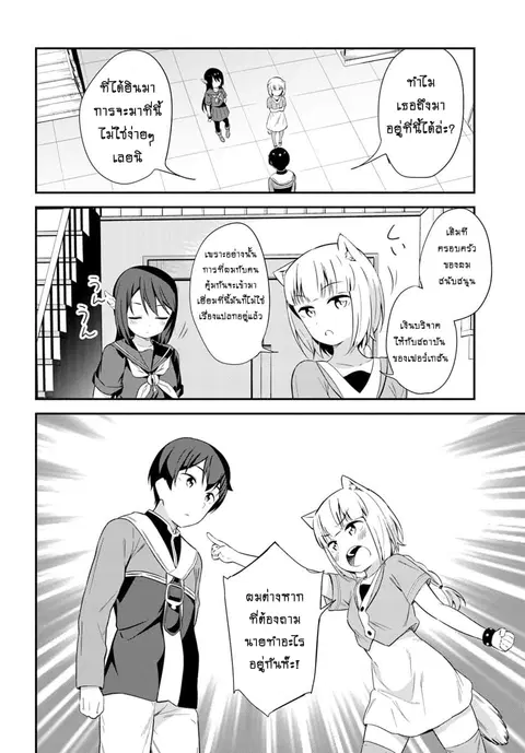 Butsuri-san de Musou shitetara Motemote ni Narimashita ตอนที่ 19 หน้า 2