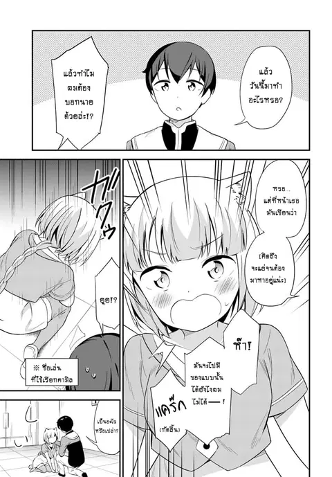 Butsuri-san de Musou shitetara Motemote ni Narimashita ตอนที่ 19 หน้า 3