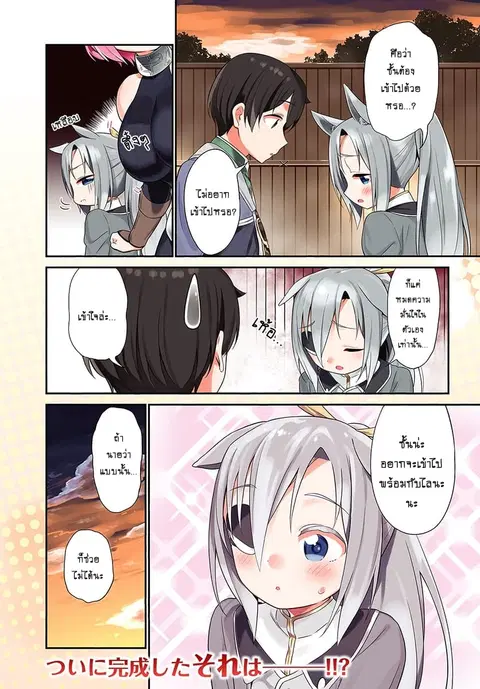 Butsuri-san de Musou shitetara Motemote ni Narimashita ตอนที่ 21 หน้า 3