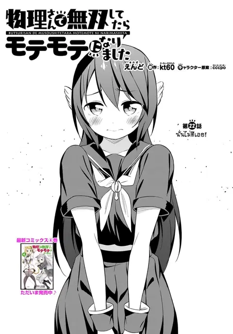 Butsuri-san de Musou shitetara Motemote ni Narimashita ตอนที่ 22 หน้า 1